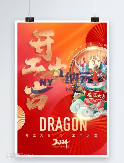 2024新年開(kāi)工大吉